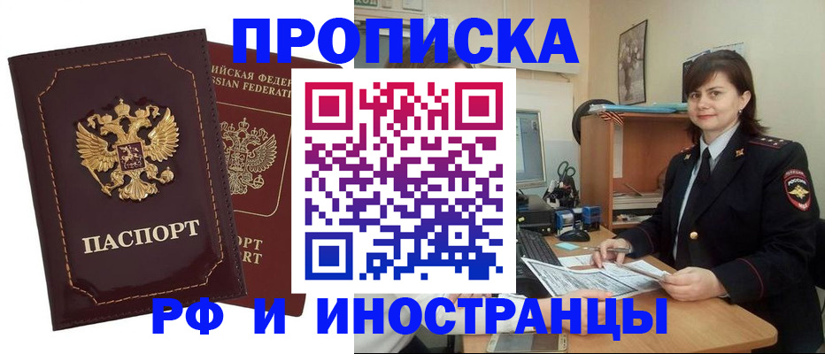 прописка в квартире в Осинниках