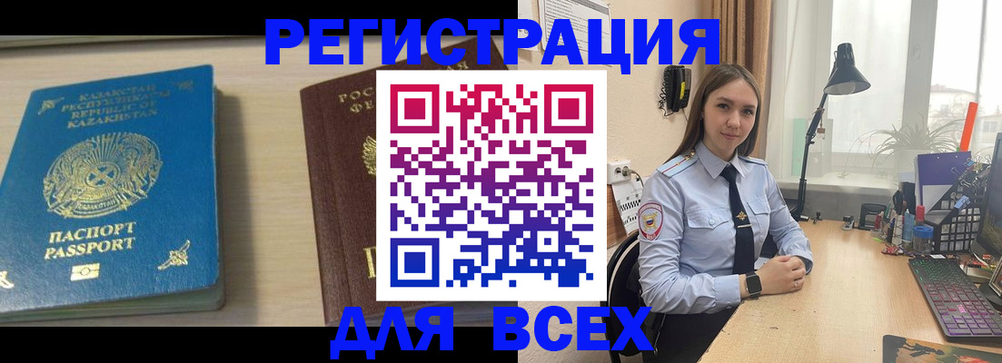 временная регистрация для всех в Осинниках