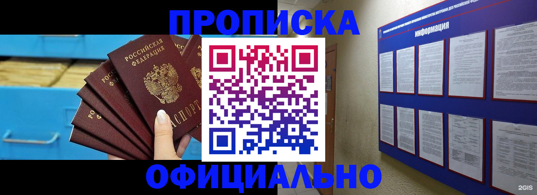 прописка поиск в Осинниках