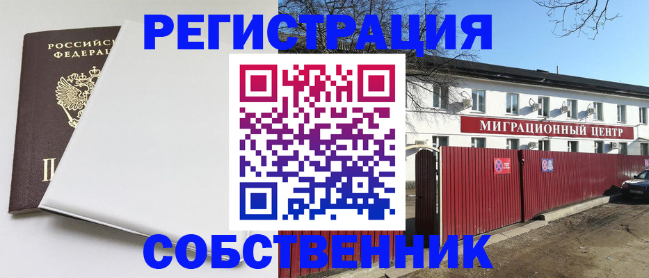 миграционный учет в Осинниках