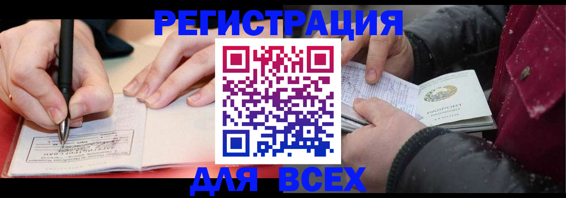 временная регистрация для всех в Осинниках
